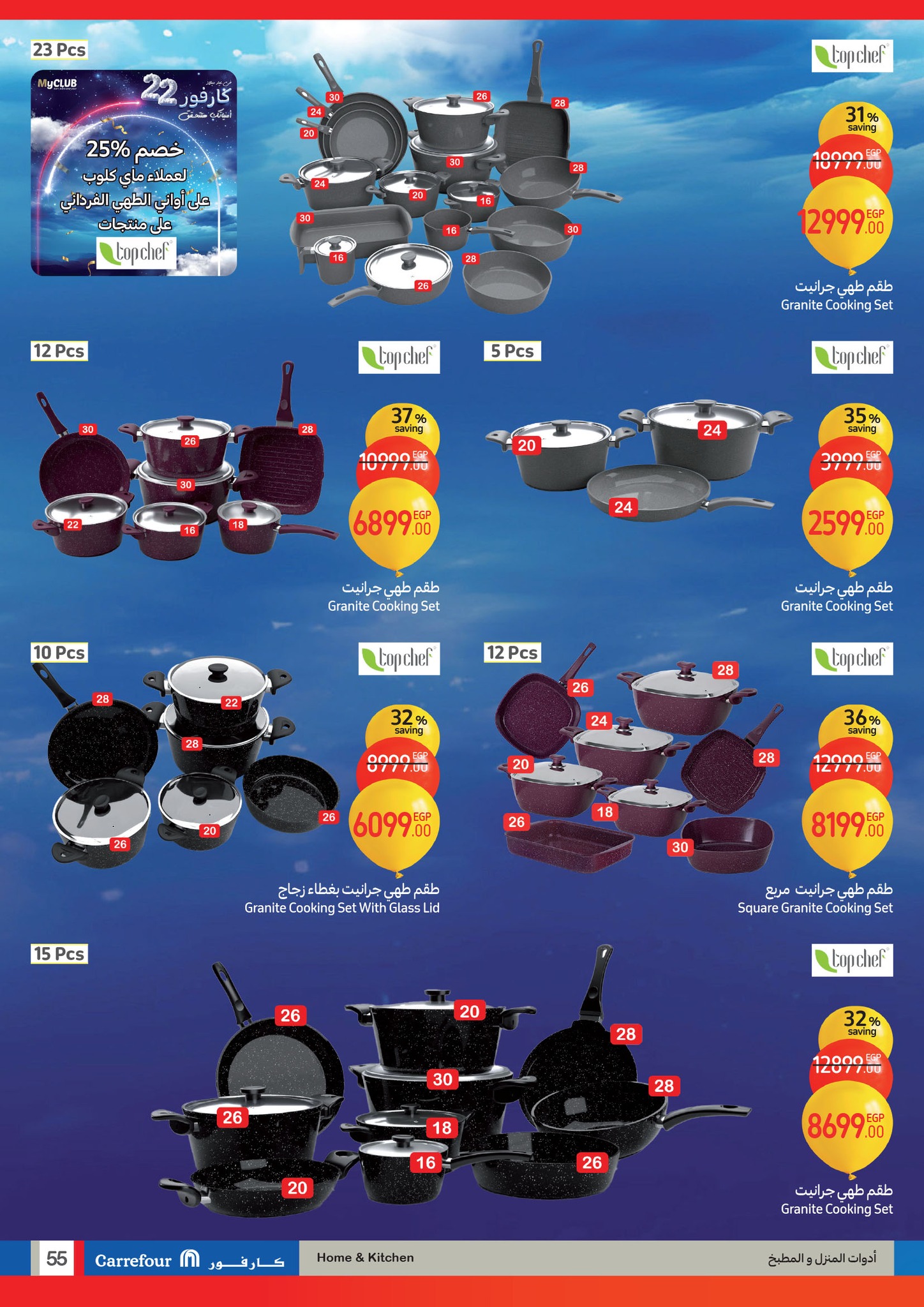 carrefour offers from 1jan to 14jan 2025 عروض كارفور من 1 يناير حتى 14 يناير 2025 صفحة رقم 54